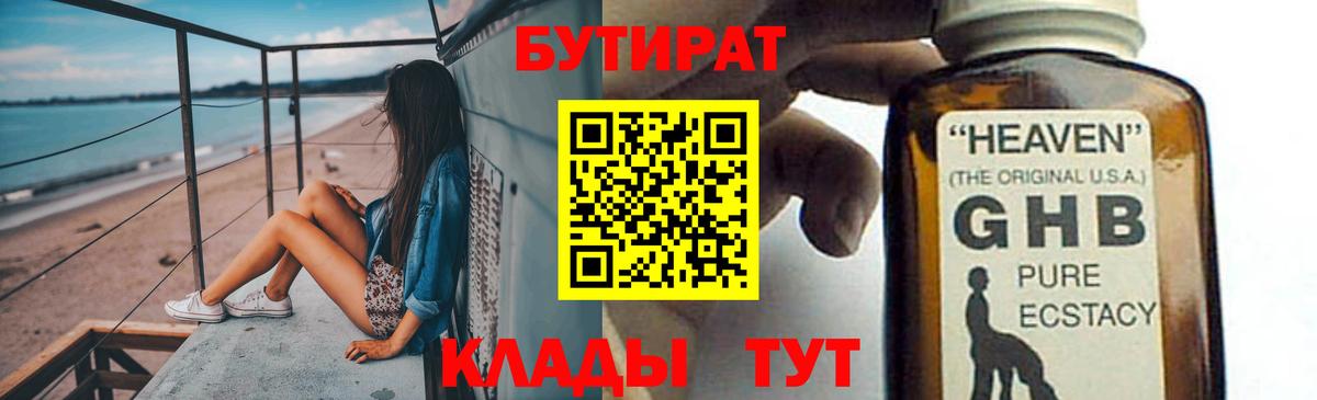 БУТИРАТ  БУТИРАТ оксибутират  Вход с VPN  Майкоп 