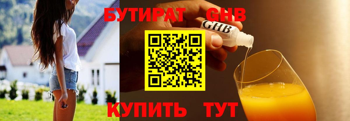 Бутират GHB Майкоп