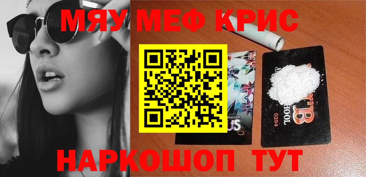МЕФ  МЯУ-МЯУ VHQ  Вход с VPN  Меф mephedrone  Майкоп 
